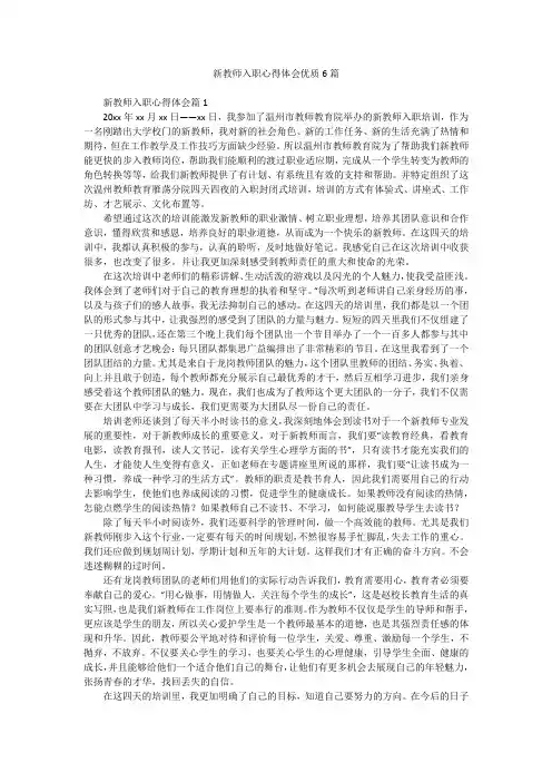 新教师入职心得体会优质6篇
