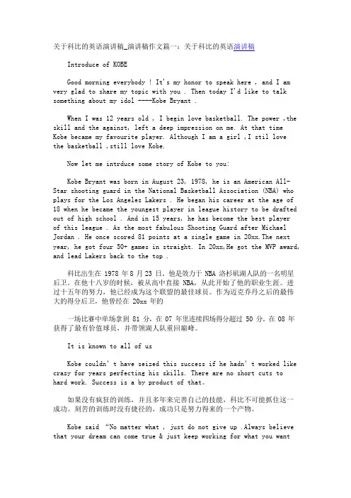 关于科比的英语演讲稿_演讲稿作文