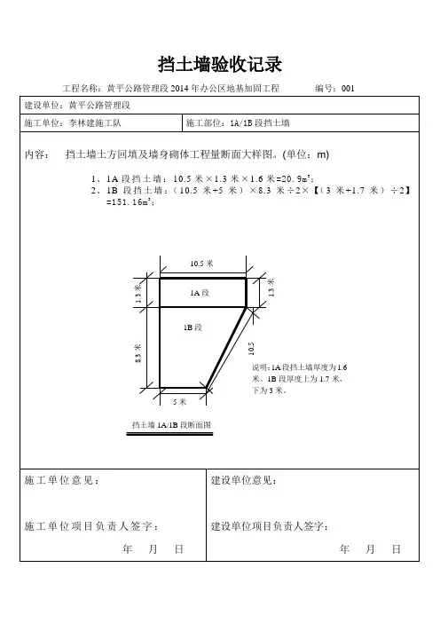 挡土墙验收记录