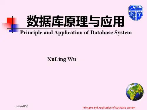 第1章  数据库系统概述PPT课件