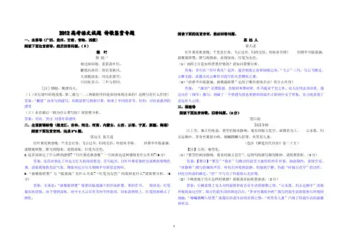 2012高考语文试题 诗歌鉴赏专题