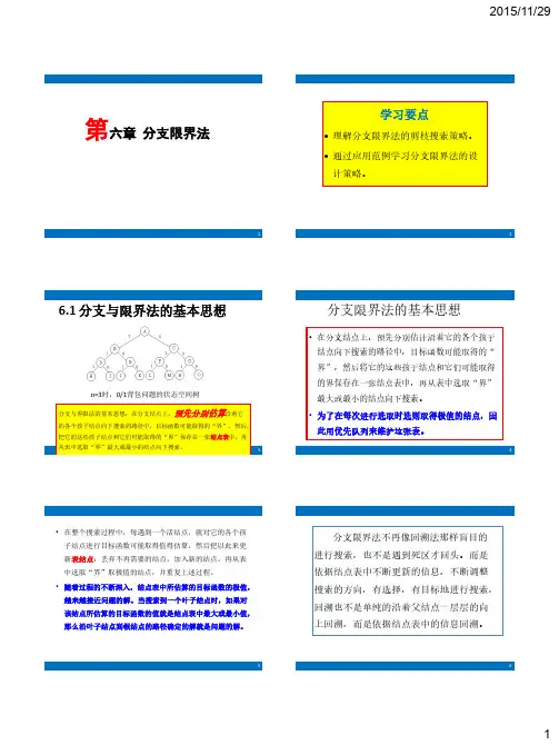 第六章 分支与界限