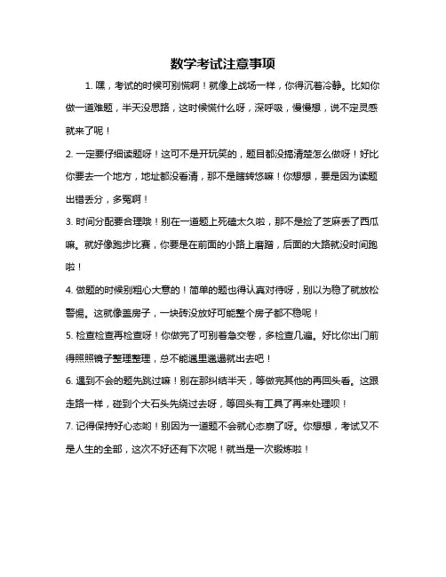 数学考试注意事项
