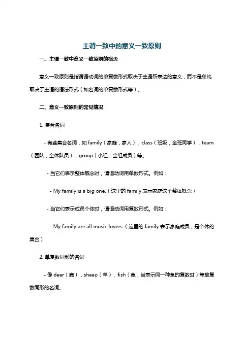 主谓一致中的意义一致原则