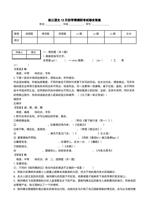 初三语文12月份学情调研考试卷含答案.doc