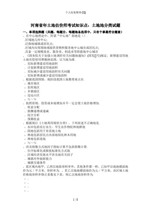 河南省2016年土地估价师考试知识重点：土地的分类试题