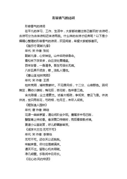 形容香气的诗词
