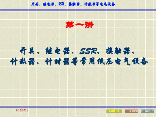 开关继电器SSR接触器.ppt