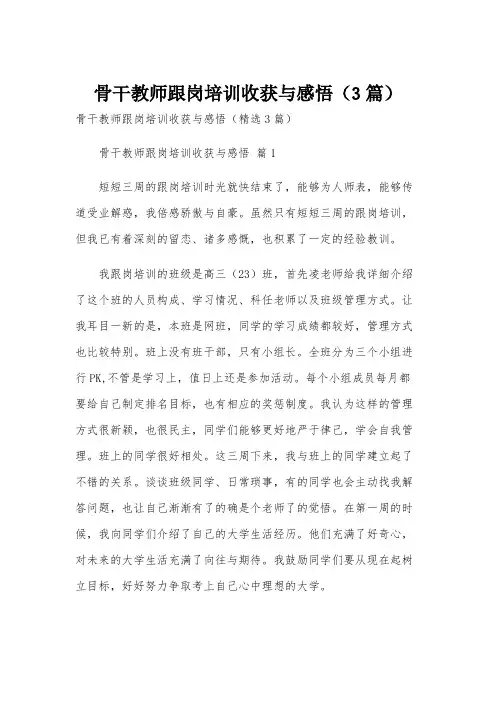 骨干教师跟岗培训收获与感悟(3篇)