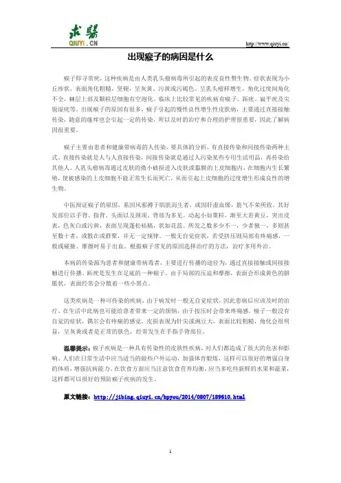 出现瘊子的病因是什么