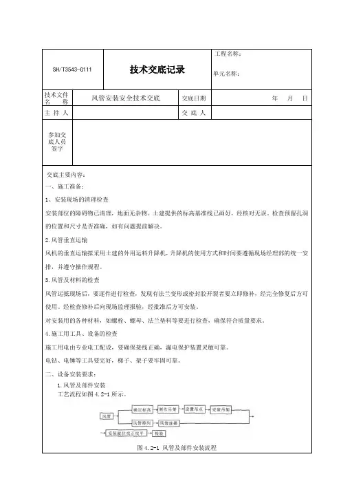 风管安装技术交底