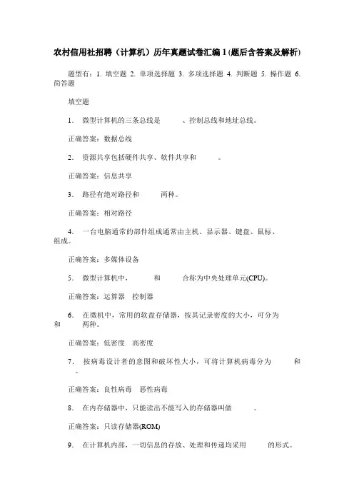 农村信用社招聘(计算机)历年真题试卷汇编1(题后含答案及解析)