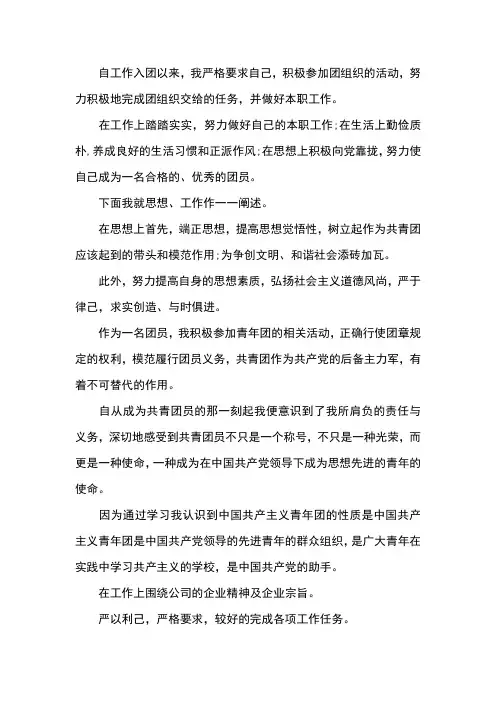 企业团员自我评议小结【六篇】