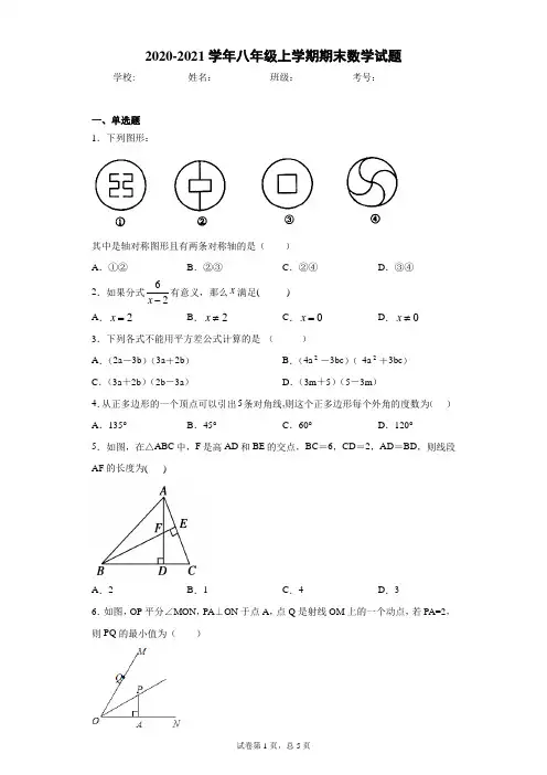 内蒙古自治区赤峰市宁城县2020-2021学年八年级上学期期末数学试题(含答案解析)