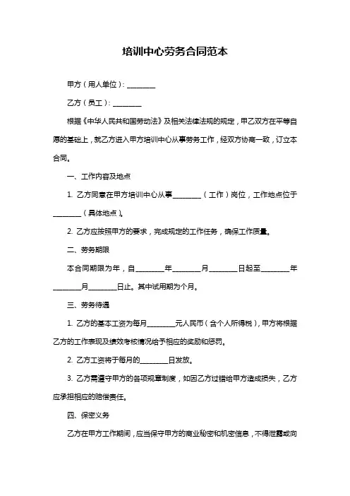 培训中心劳务合同范本