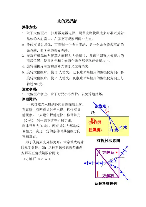 光的双折射