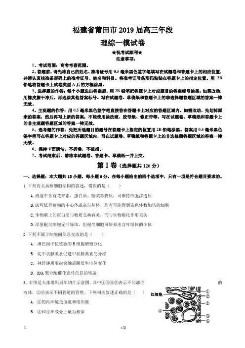 2019届福建省莆田市高三下学期第一次模拟考试理科综合试题