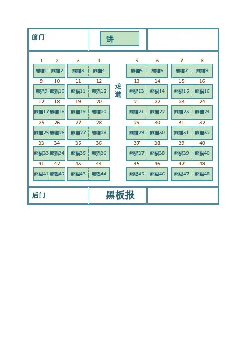 实验学校座位安排表