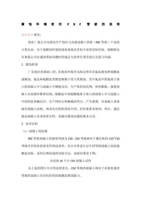 腐蚀环境使用PHC管桩的说明