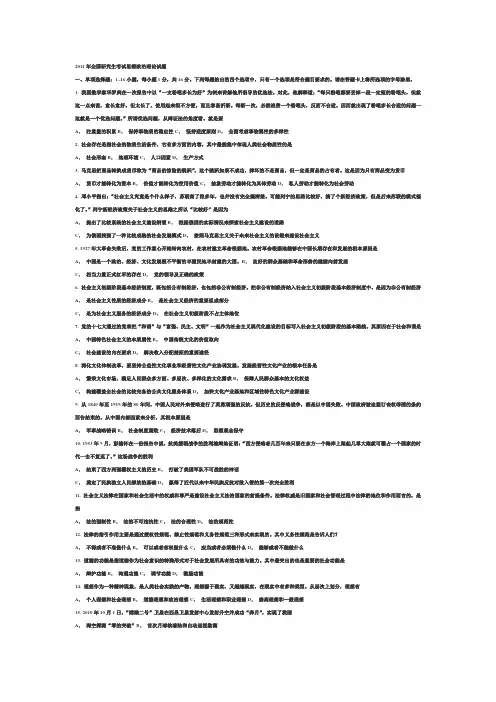 2011年考研政治真题答案 方便打印版无空行