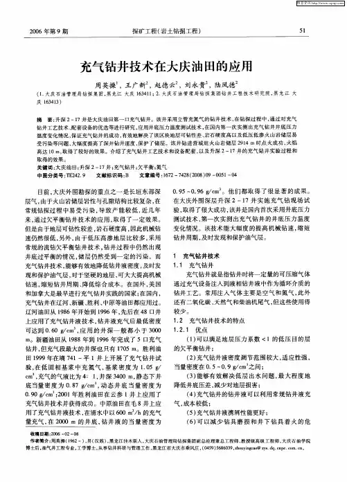 充气钻井技术在大庆油田的应用