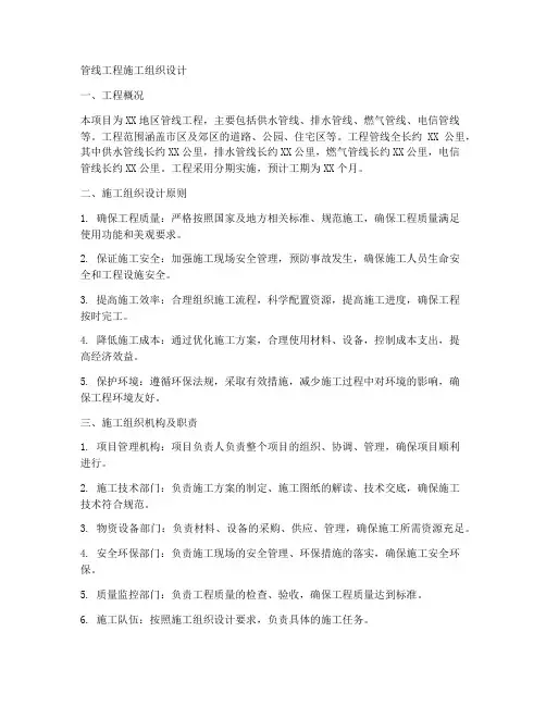 管线工程施工组织