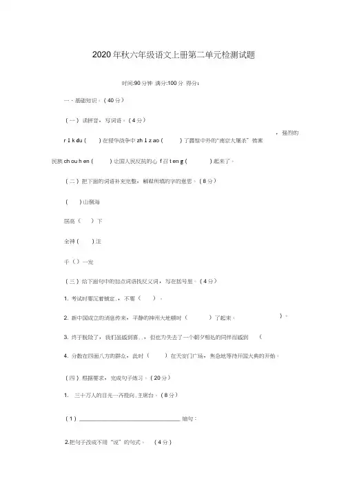 部编人教版六年级上册语文第二单元测试卷及答案