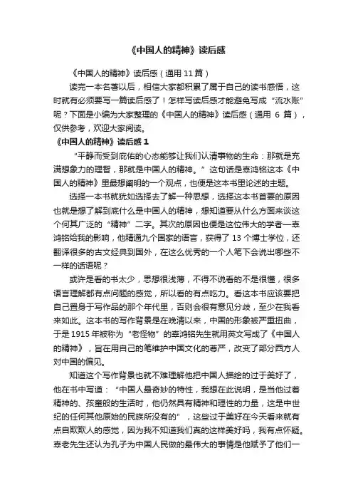 《中国人的精神》读后感
