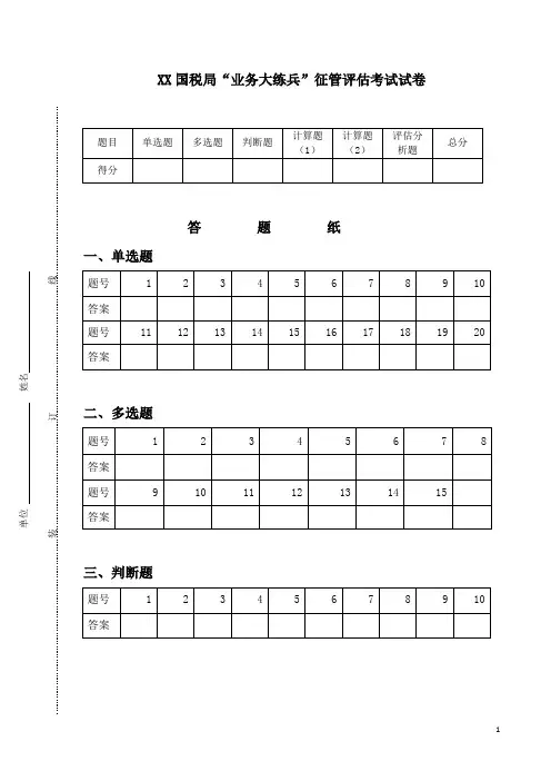XX国税局2016年征管评估试卷及答案