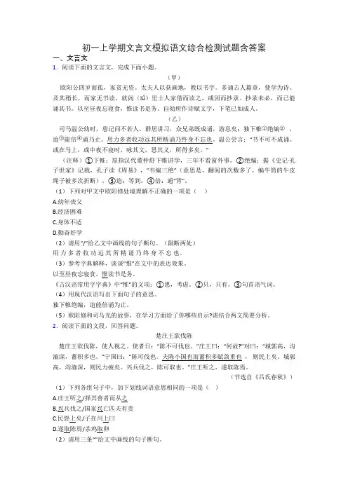 初一上学期文言文模拟语文综合检测试题含答案