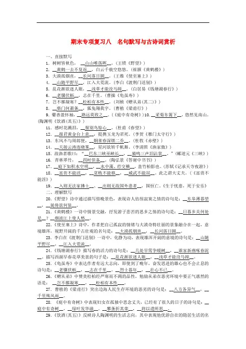 八年级语文上册期末专项复习八名句默写与古诗词赏析
