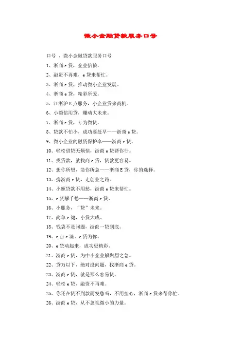 微小金融贷款服务口号