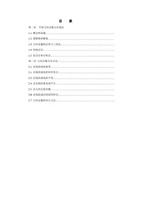 平面几何讲义分解