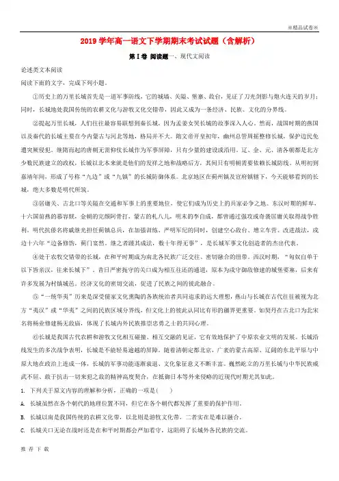 精品2019学年高一语文下学期期末考试试题(含解析) (3)
