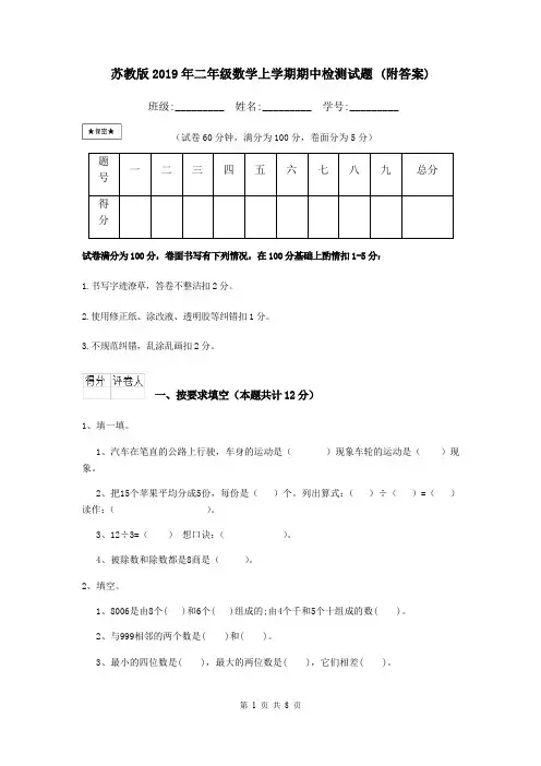 苏教版2019年二年级数学上学期期中检测试题 (附答案)