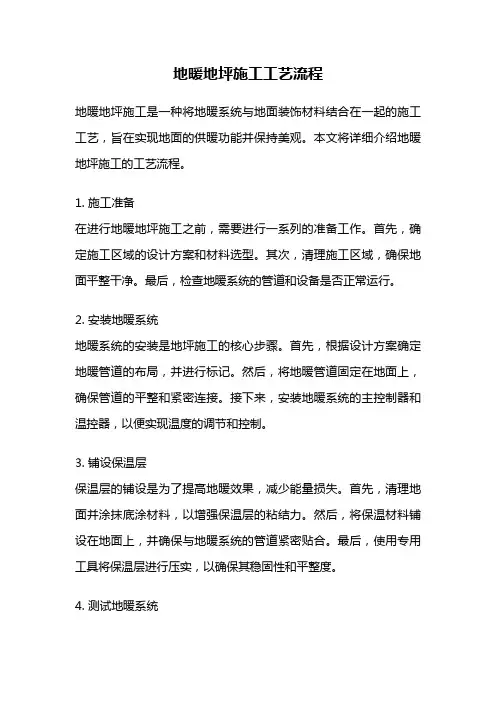 地暖地坪施工工艺流程
