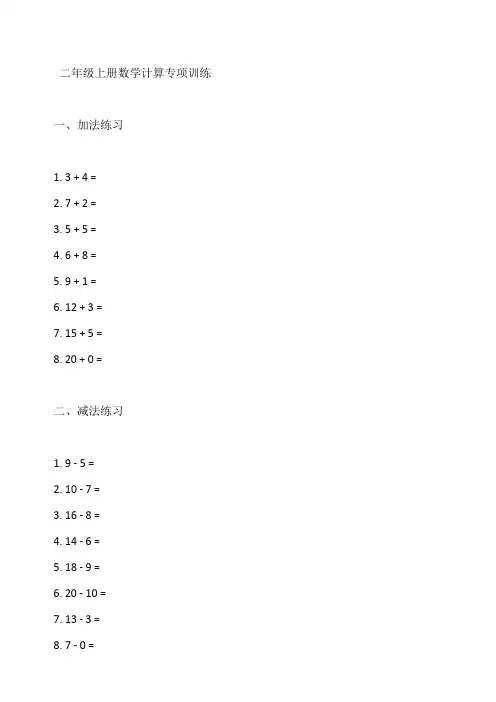 二年级上册数学计算专项训练