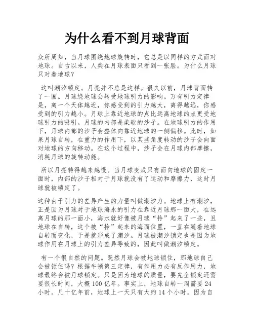 为什么看不到月球背面