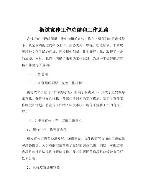 街道宣传工作总结和工作思路