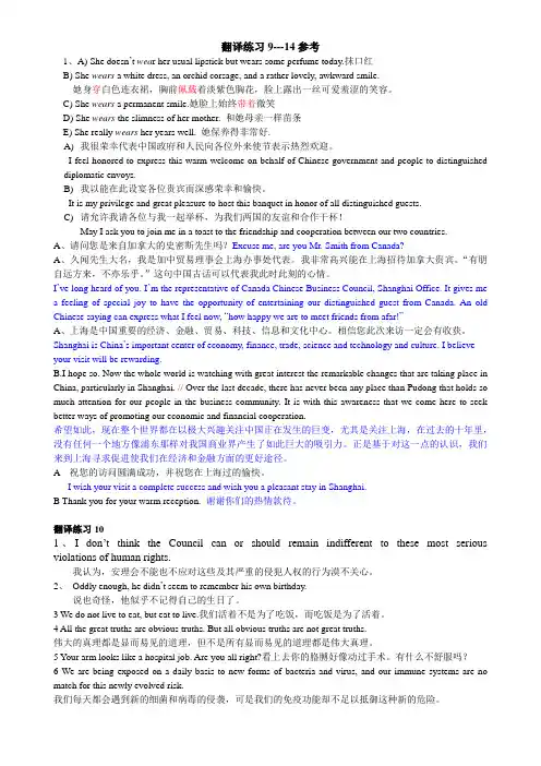 英语专业大三下学期翻译课期末考复习重点