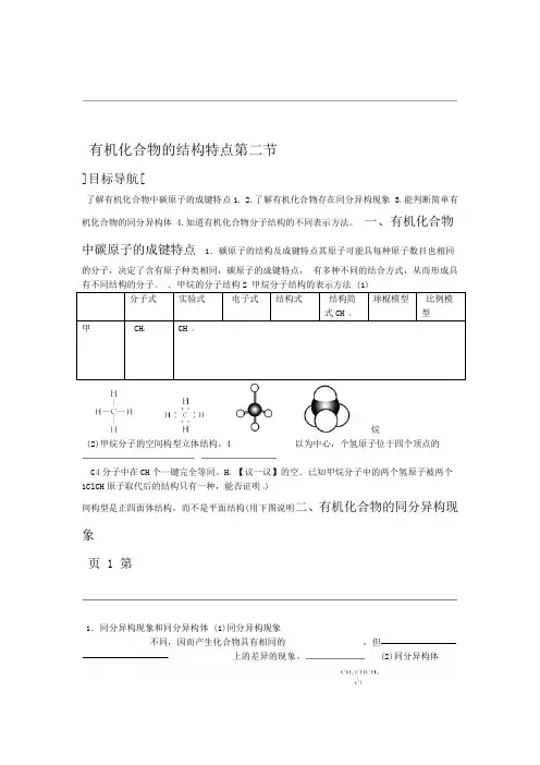 人教版高中化学选修五第一章认识有机化合物 第二节有机化合物的结构特点精炼讲义 课后习题 word文档