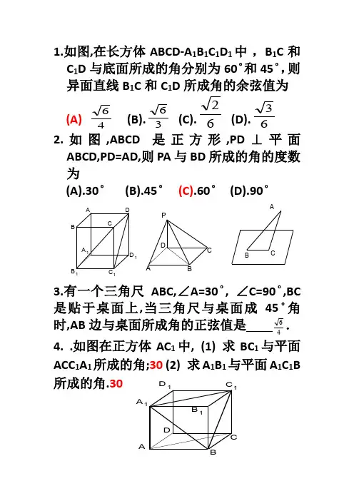(完整版)异面角,线面角,二面角