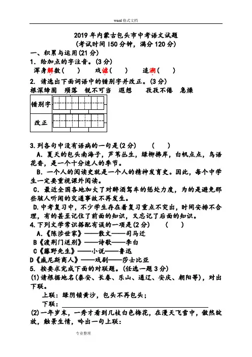 2019年内蒙古包头市中考语文试题