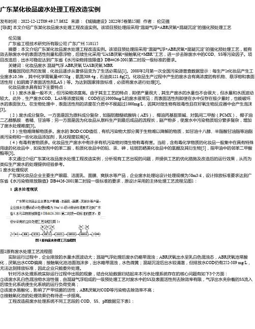 广东某化妆品废水处理工程改造实例
