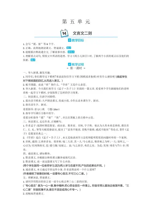 最新部编版小学六年级语文下册14.文言文二则教案