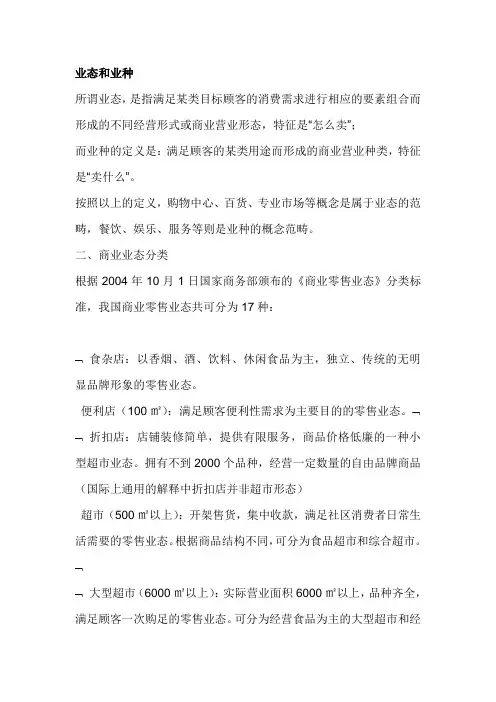 商业地产的业态和业种范文