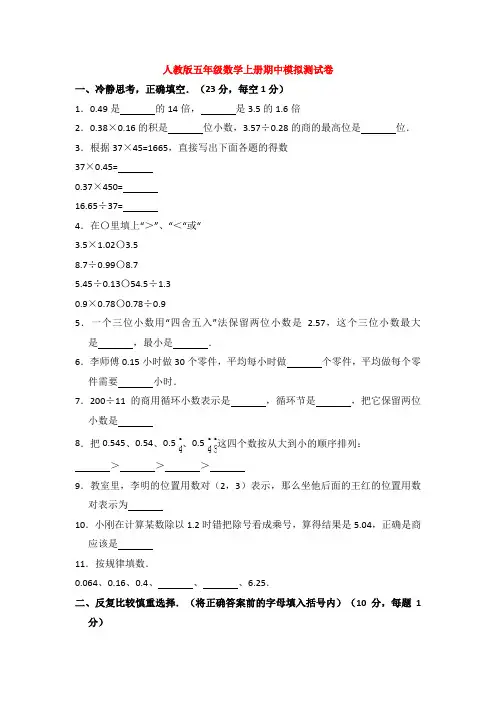 【5套打包】深圳市小学五年级数学上期中考试单元检测试题(含答案)(1)