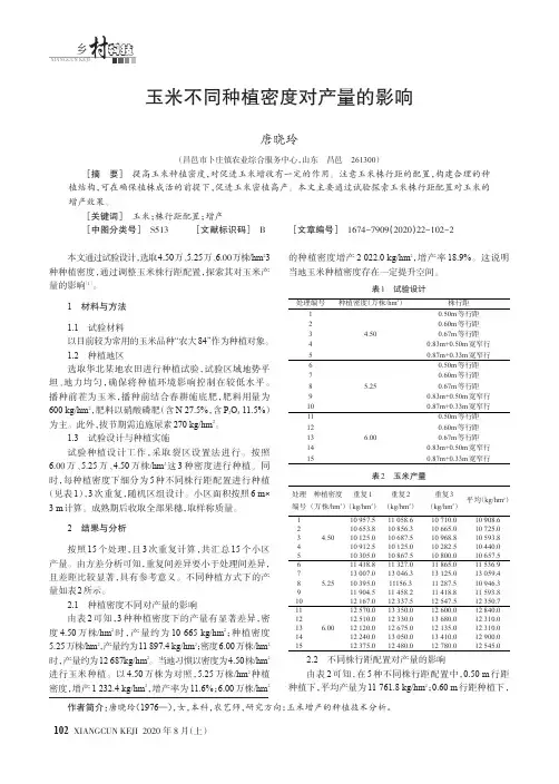 玉米不同种植密度对产量的影响