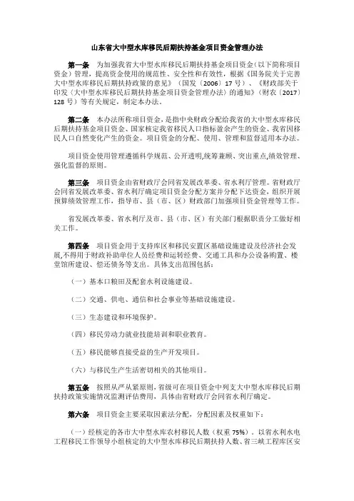 山东省大中型水库移民后期扶持基金项目资金管理办法