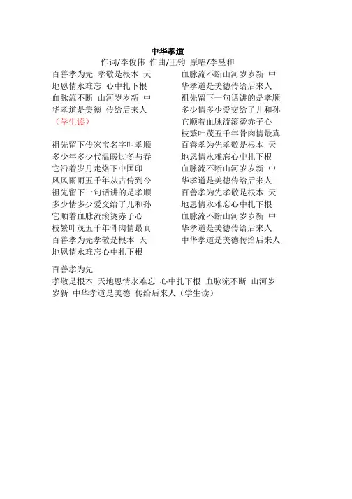 中华孝道歌歌词
